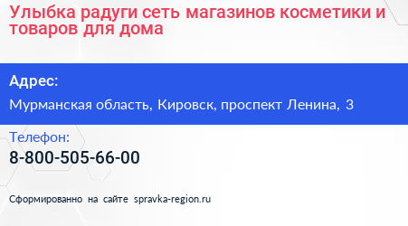 Улыбка радуги сеть магазинов косметики и товаров для дома - визитка