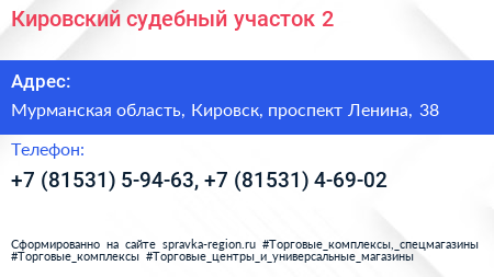 Кировский судебный участок 2 - визитка