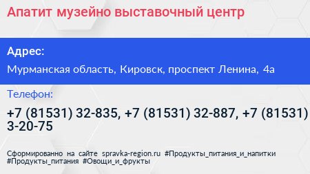 Апатит музейно выставочный центр - визитка