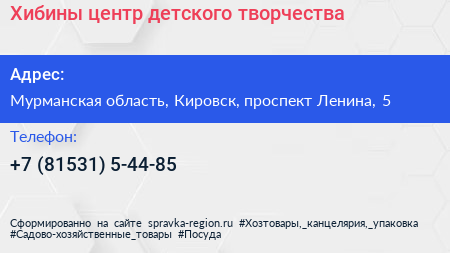 Хибины центр детского творчества - визитка