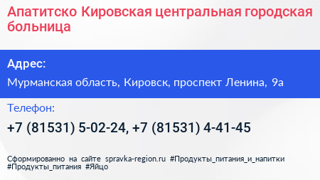 Апатитско Кировская центральная городская больница - визитка