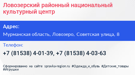 Ловозерский районный национальный культурный центр - визитка