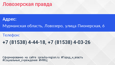 Ловозерская правда - визитка