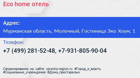 Eco home отель - визитка
