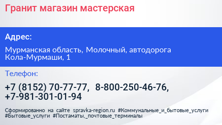 Гранит магазин мастерская - визитка