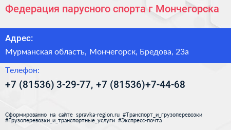 Федерация парусного спорта г Мончегорска - визитка