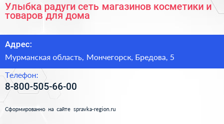 Улыбка радуги сеть магазинов косметики и товаров для дома - визитка