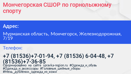 Мончегорская СШОР по горнолыжному спорту - визитка