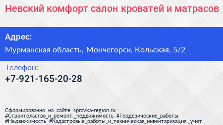 Невский комфорт салон кроватей и матрасов - визитка