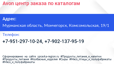 Avon центр заказа по каталогам - визитка