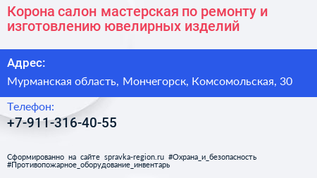 Корона салон мастерская по ремонту и изготовлению ювелирных изделий - визитка
