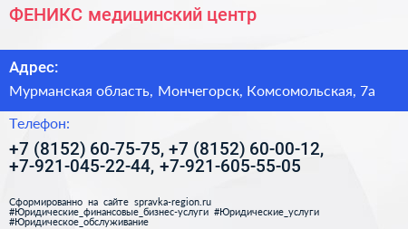 ФЕНИКС медицинский центр - визитка