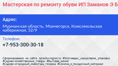 Мастерская по ремонту обуви ИП Заманов Э Б - визитка