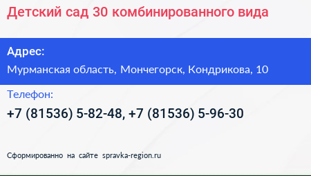 Детский сад 30 комбинированного вида - визитка