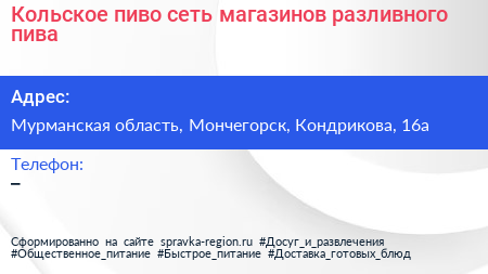 Кольское пиво сеть магазинов разливного пива - визитка