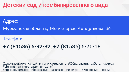 Детский сад 7 комбинированного вида - визитка