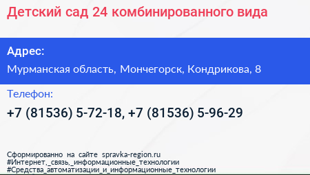 Детский сад 24 комбинированного вида - визитка