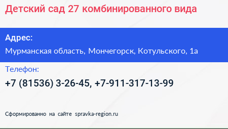 Детский сад 27 комбинированного вида - визитка