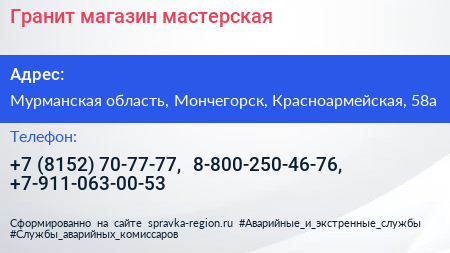 Гранит магазин мастерская - визитка