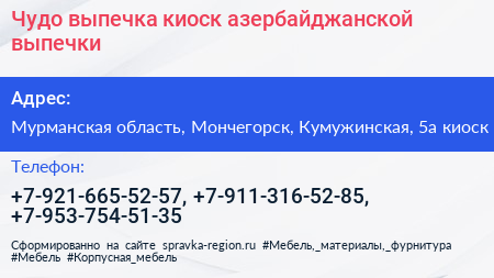 Чудо выпечка киоск азербайджанской выпечки - визитка