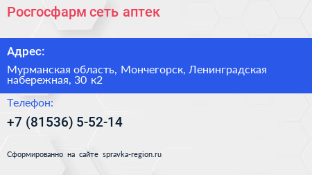 Росгосфарм сеть аптек - визитка