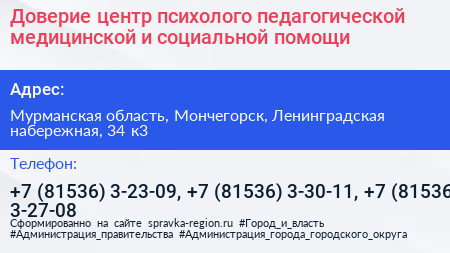 Доверие центр психолого педагогической медицинской и социальной помощи - визитка