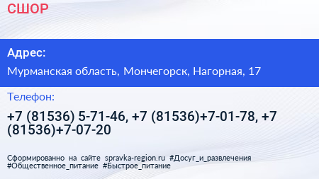 СШОР - визитка