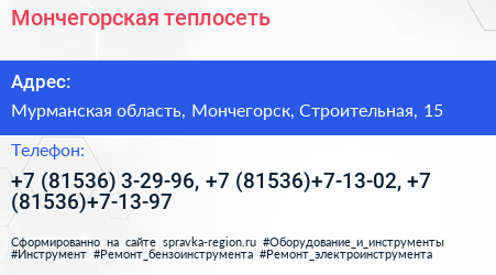 Мончегорская теплосеть - визитка