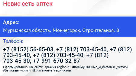 Невис сеть аптек - визитка