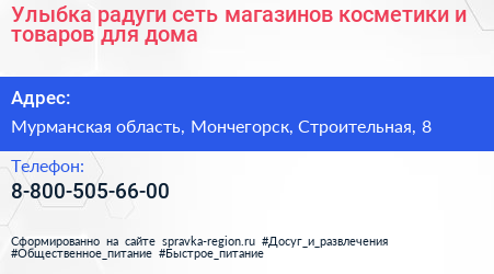 Улыбка радуги сеть магазинов косметики и товаров для дома - визитка