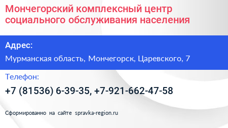 Мончегорский комплексный центр социального обслуживания населения - визитка