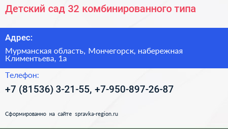 Детский сад 32 комбинированного типа - визитка