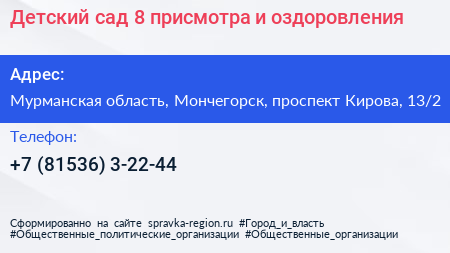 Детский сад 8 присмотра и оздоровления - визитка