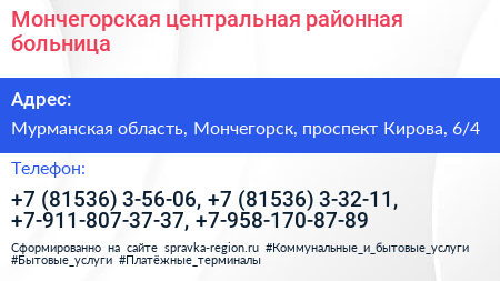 Мончегорская центральная районная больница - визитка