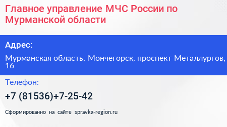 Главное управление МЧС России по Мурманской области - визитка