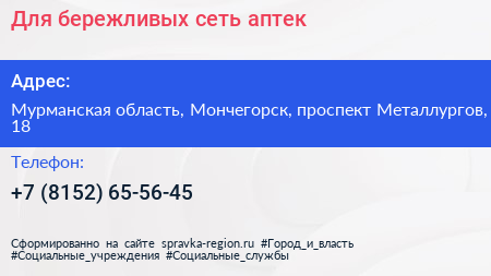 Для бережливых сеть аптек - визитка