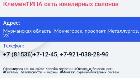 КлеменТИНА сеть ювелирных салонов - визитка