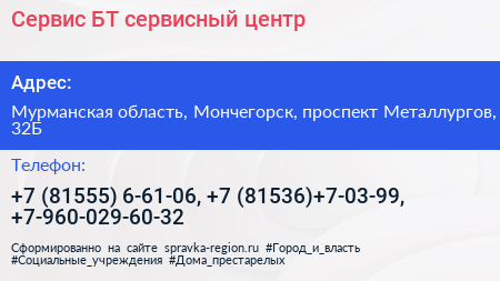 Сервис БТ сервисный центр - визитка