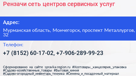 Рензачи сеть центров сервисных услуг - визитка
