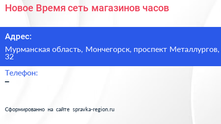 Новое Время сеть магазинов часов - визитка
