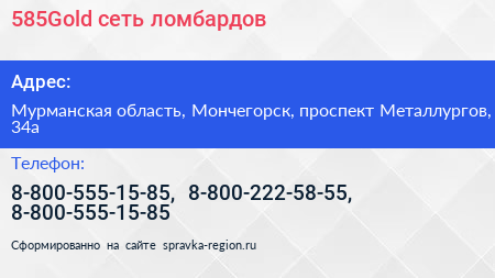 585Gold сеть ломбардов - визитка