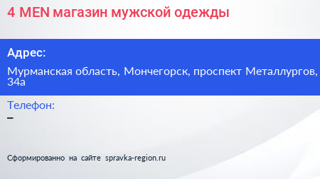 4 MEN магазин мужской одежды - визитка