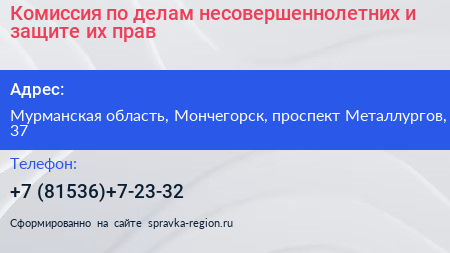 Комиссия по делам несовершеннолетних и защите их прав - визитка