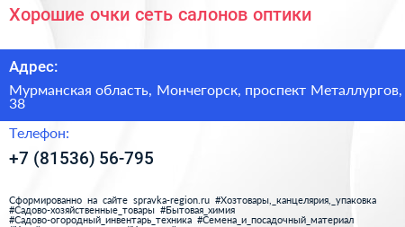 Хорошие очки сеть салонов оптики - визитка