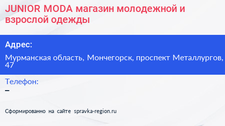 JUNIOR MODA магазин молодежной и взрослой одежды - визитка