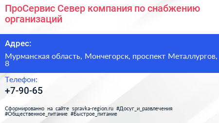 ПроСервис Север компания по снабжению организаций - визитка