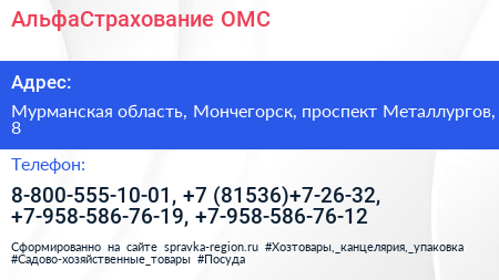 АльфаСтрахование ОМС - визитка