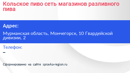 Кольское пиво сеть магазинов разливного пива - визитка