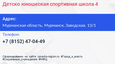 Детско юношеская спортивная школа 4 - визитка