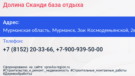 Долина Сканди база отдыха - визитка